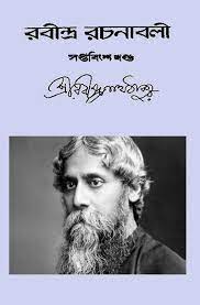 RABINDRA RACHANABALI VOL 27