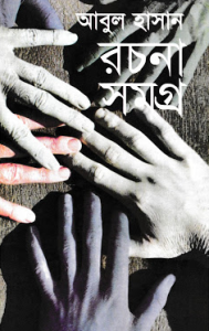 Rachana Somogro By Abul Has