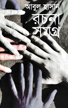 Rachana Somogro By Abul Has