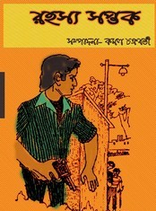 Rahasya Saptak By Goutam Roy