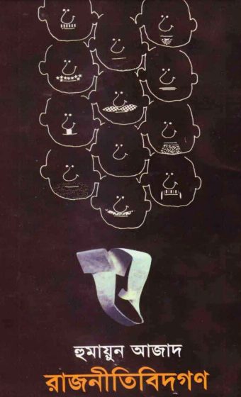 Rajnitibidgon by Humayun Azad