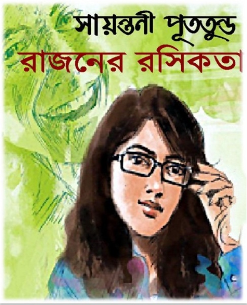 Rajoner Roshikota by Sayantani Putatunda