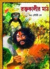 Rakta Kalir Math By Gouri Dey