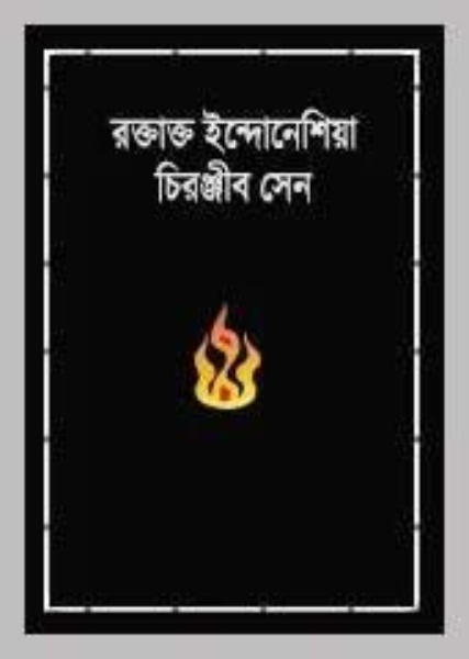 Raktakta Indoneshia by Chiranjib Sen