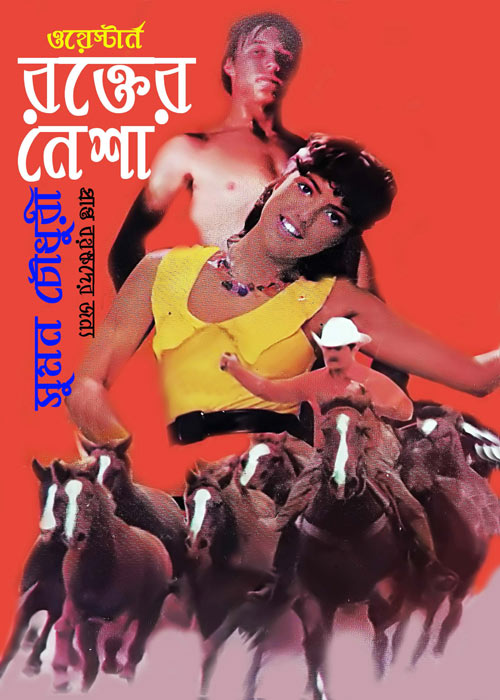 Rakter Nesha By Abu Kaysar