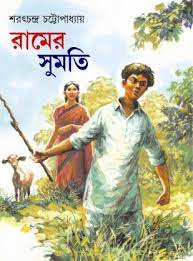 Ramer Sumati by Sarat Chandra Chattopadhyay