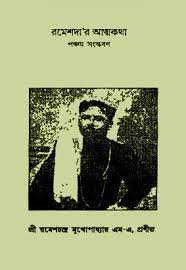 Rameshdar Attakotha By Ramesh Da