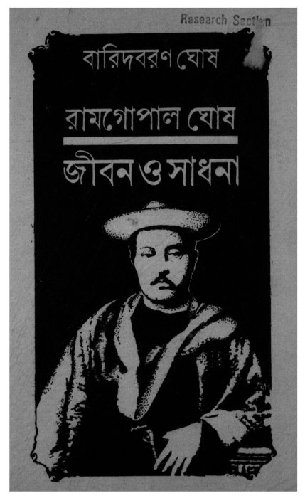 Ramgopal Ghosh - jibon O Sadhana by Baridboron Ghosh