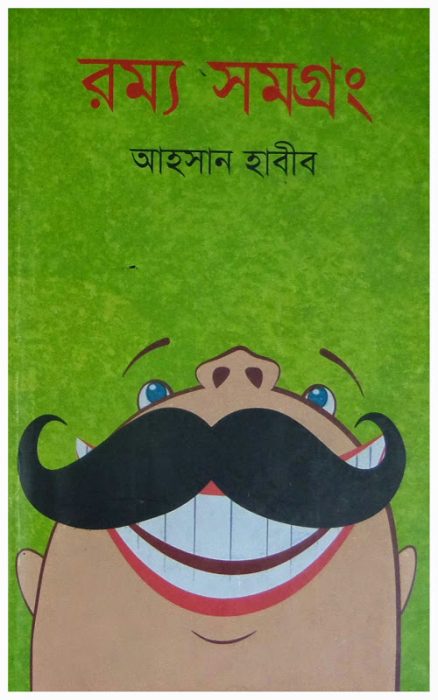 Rammo Samagrang 02 By Ahsan Habib