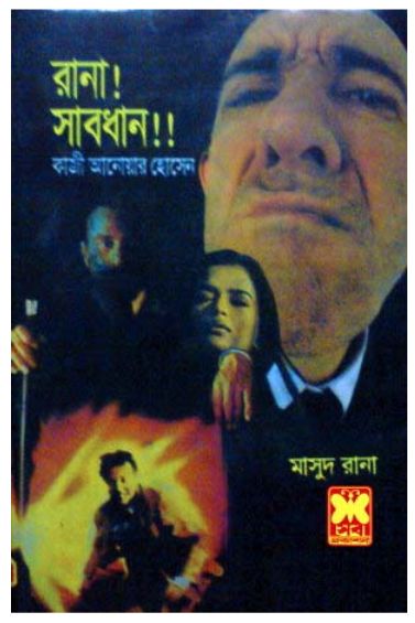 Rana Shabdhan! (Masud Rana-10) 285