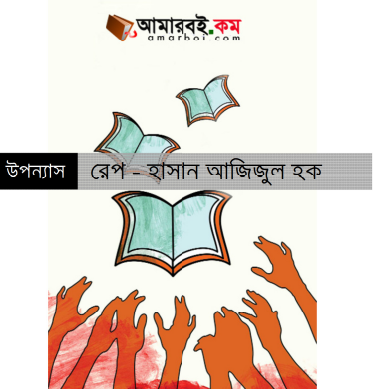 Rape By Hasan Ajijul Houqe