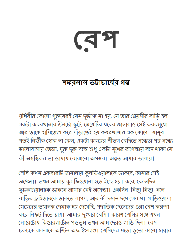 Rape By Shankarlal Bhattacharya