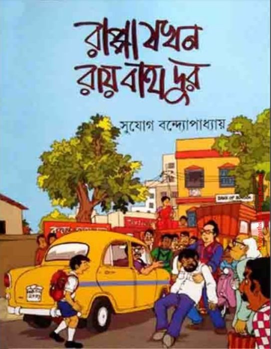 Rappa Jakhan Ray Bahadur