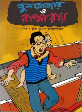 Bulldozer o Rappa Ray