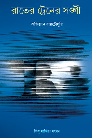 Rater Trainer Sangi By Abhijyan Roychowdhuri