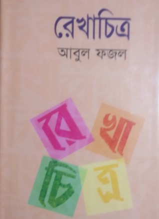 Rekhachitro By Abul Fazal