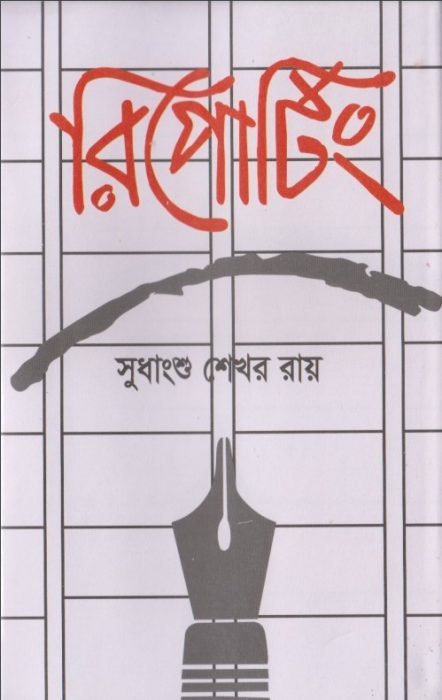 Reporting By Sudhanshu Shekhar Ray