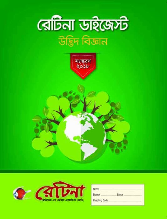 Retina Digest Botany 1st