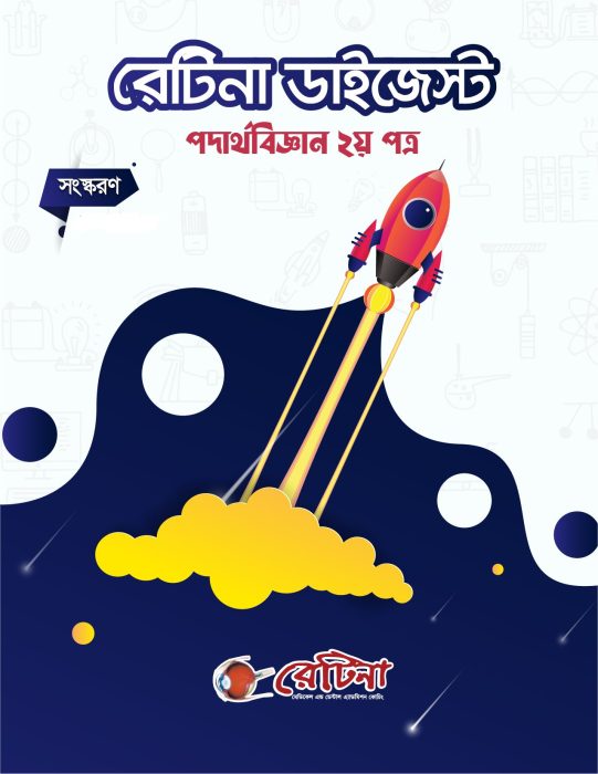 Retina Digest Physics 2nd