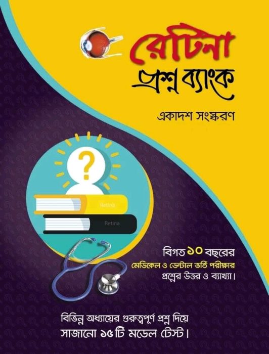 Retina Medical & Dental Question Bank