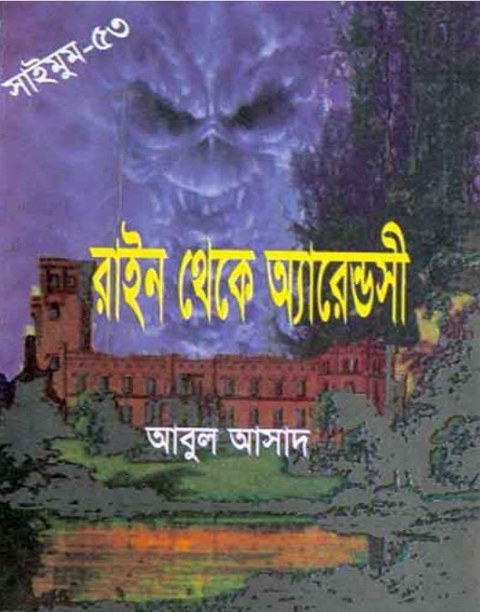 Rhyne theke Arendsi- 53