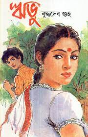 Ribhu By Buddhadeb Guha