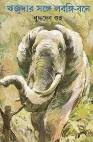 Rijudar Sathe Lobongi Bone