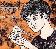 Rishikumar By Amarendra Chakraborty