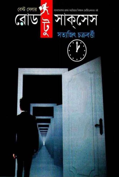 Road to Success By Satyajit Chakraborty