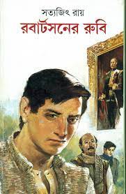 Robertsoner Ruby By Satyajit Ray