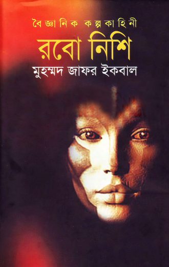 Robo Nishi Muhammad Jafor Iqbal