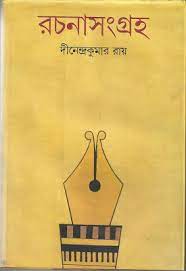 Rochhona Somogro By Dinendra Kumar Roy