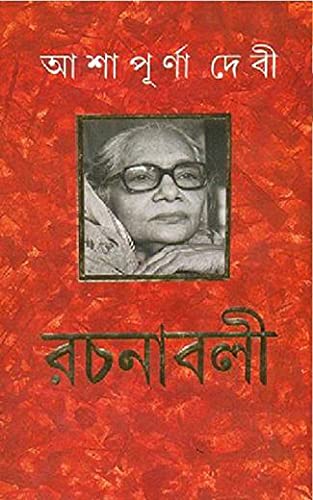 Rochonaboli 05 By Ashapurna Devi