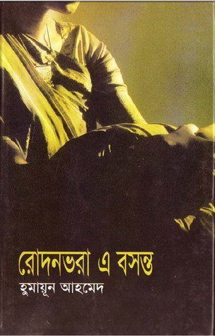 Rodon Vora E Bosonto By Humayun Ahmed