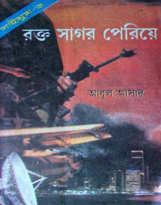 Rokto Sagor Periye- 6