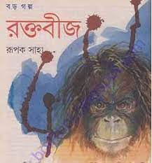 RoktoBij by RUpok Saha