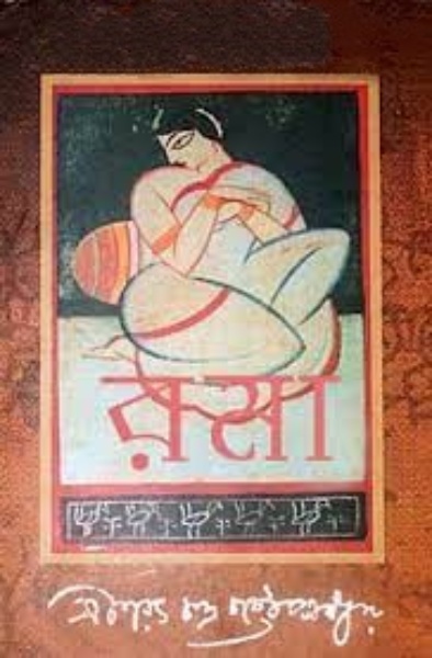 Roma By Sarat Chandra Chattopadhyay