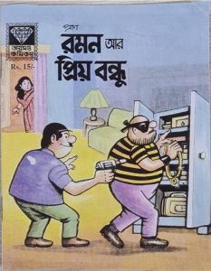 Romon Ar Priyo Bondhu