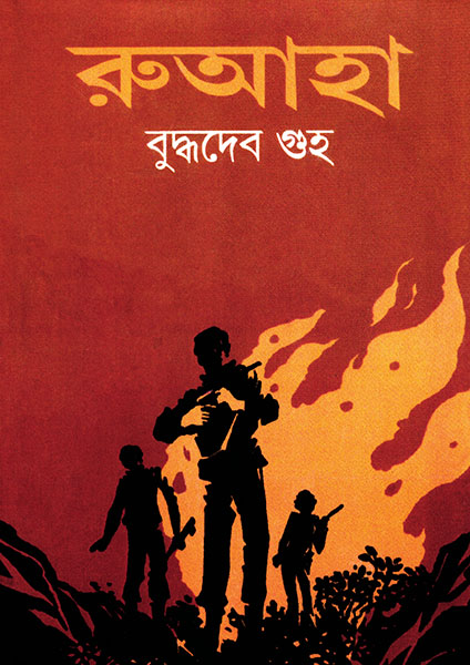 Ruaha By Buddhadeb Guha