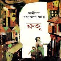 Ruh by Sangeeta Bandyopadhyay