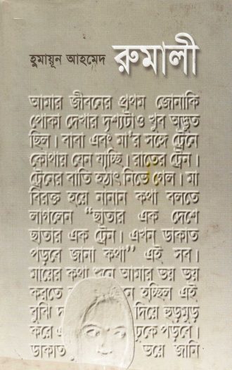 Rumali by Humayun Ahmed