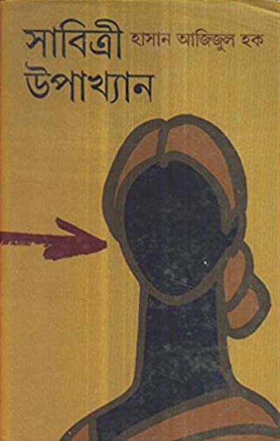 Sabitri Upakkhan By Hasan Ajijul Houqe