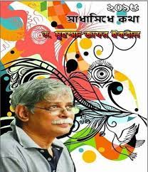Sada Sidhe Kotha By Muhammed Zafar Iqbal