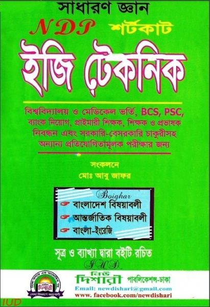 Sadharon Gen Shortcut - Easy Technique