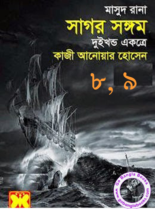 Sagor Songom (Masud Rana-8,9) 301