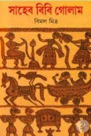 Saheb Bibi Golam By Bimal Mitra