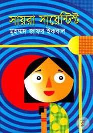 Saira Scientist Muhammed Zafar Iqba