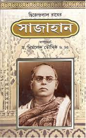 Sajahan By Dwijendralal Ray