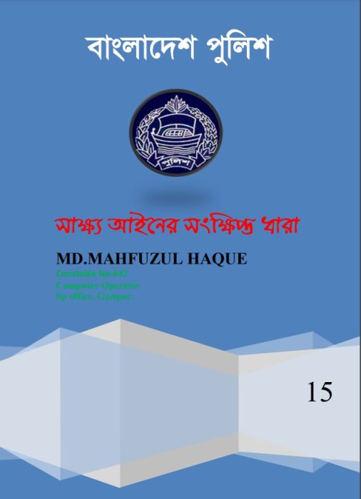 Sakkho Ainer Songkhipto Dhara