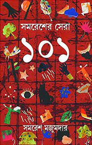 Samaresher Sera 101 By Samaresh Majumdar